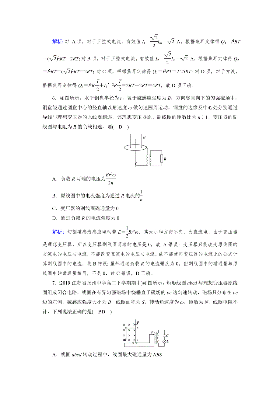 2020物理同步新课标导学人教选修3-2（精练）：考案5 WORD版含答案.doc_第3页