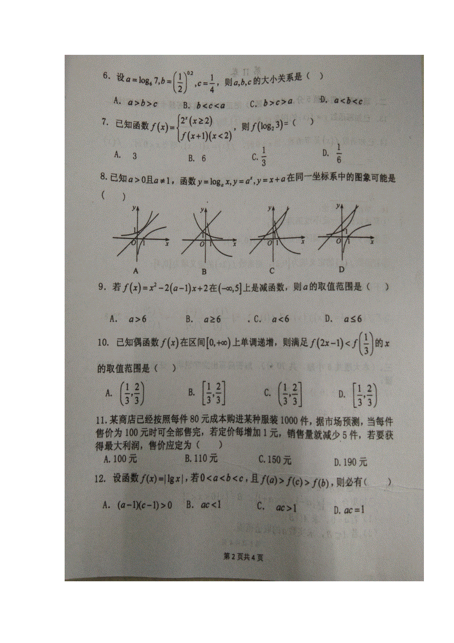 山东省枣庄市第八中学东校区2018-2019学年高一上学期期中考试数学试题 扫描版含答案.doc_第2页