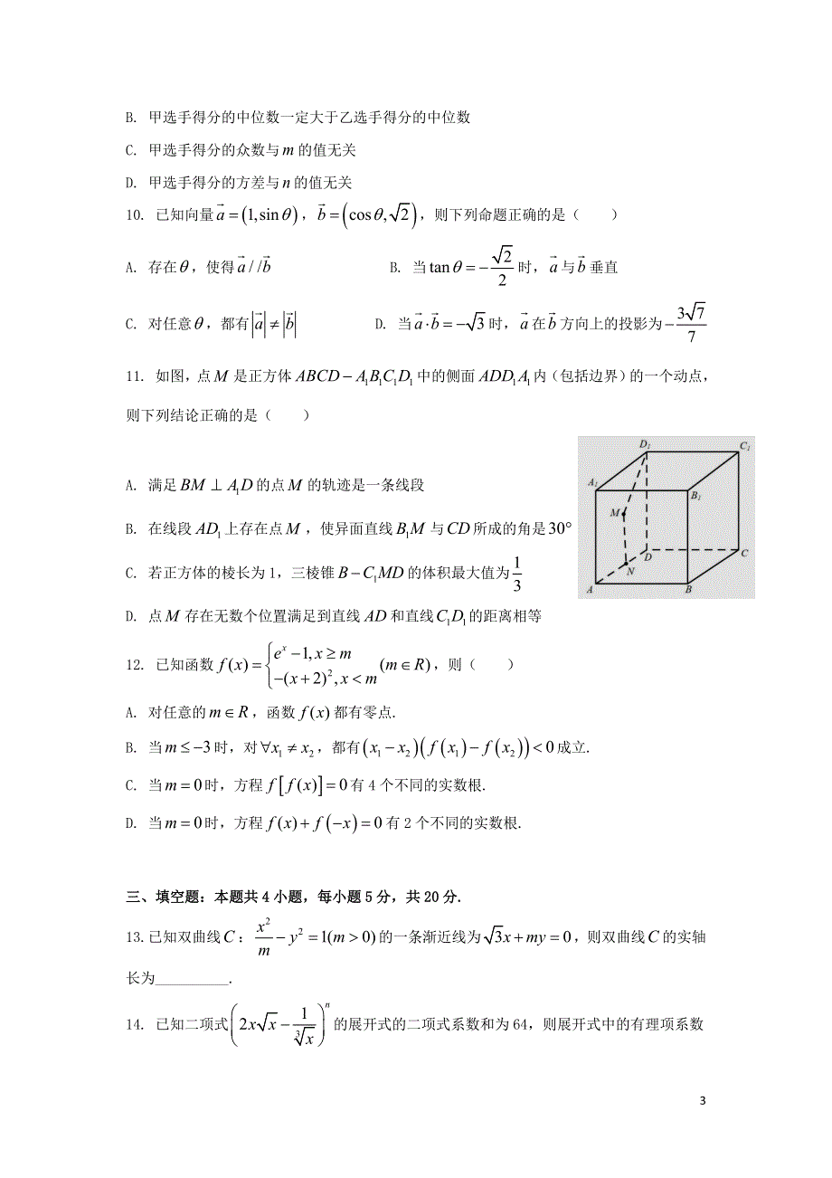 广东省四校2022届高三数学上学期开学联考试题.doc_第3页