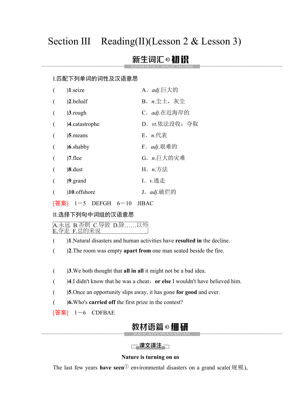 2019-2020同步北师大英语选修八新突破讲义：UNIT 22 SECTION Ⅲ　READING（Ⅱ） （LESSON 2 & LESSON 3） WORD版含答案.doc_第1页