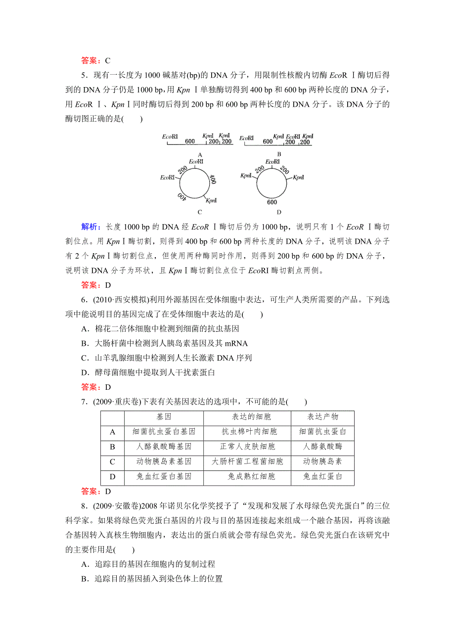 2012届高考生物《与名师对话》一轮复习：课时作业42.doc_第2页