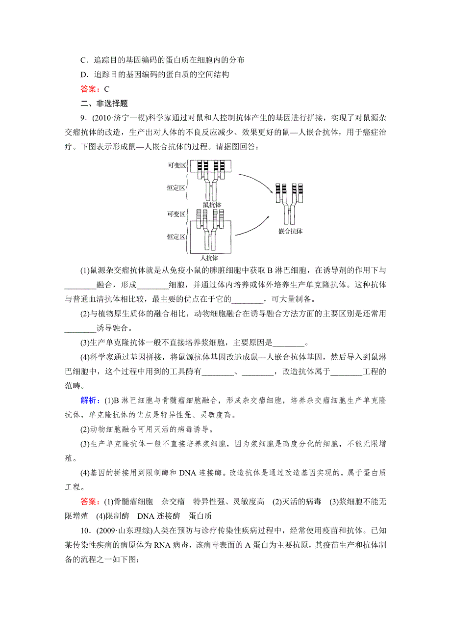 2012届高考生物《与名师对话》一轮复习：课时作业42.doc_第3页