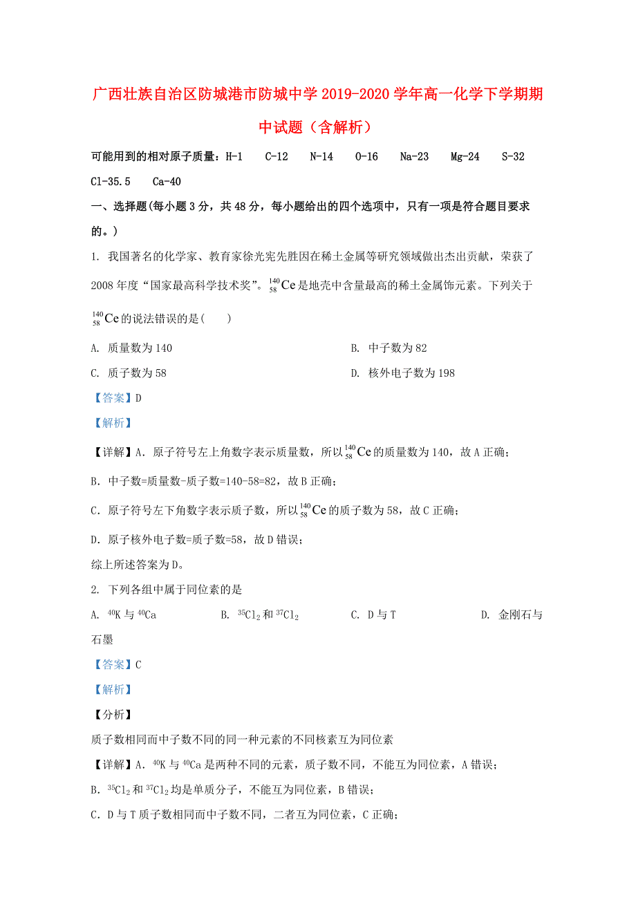 广西壮族自治区防城港市防城中学2019-2020学年高一化学下学期期中试题（含解析）.doc_第1页