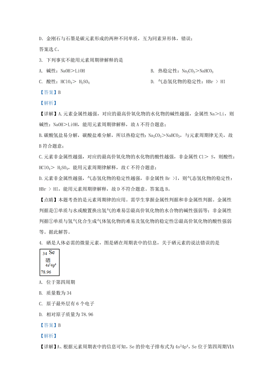 广西壮族自治区防城港市防城中学2019-2020学年高一化学下学期期中试题（含解析）.doc_第2页