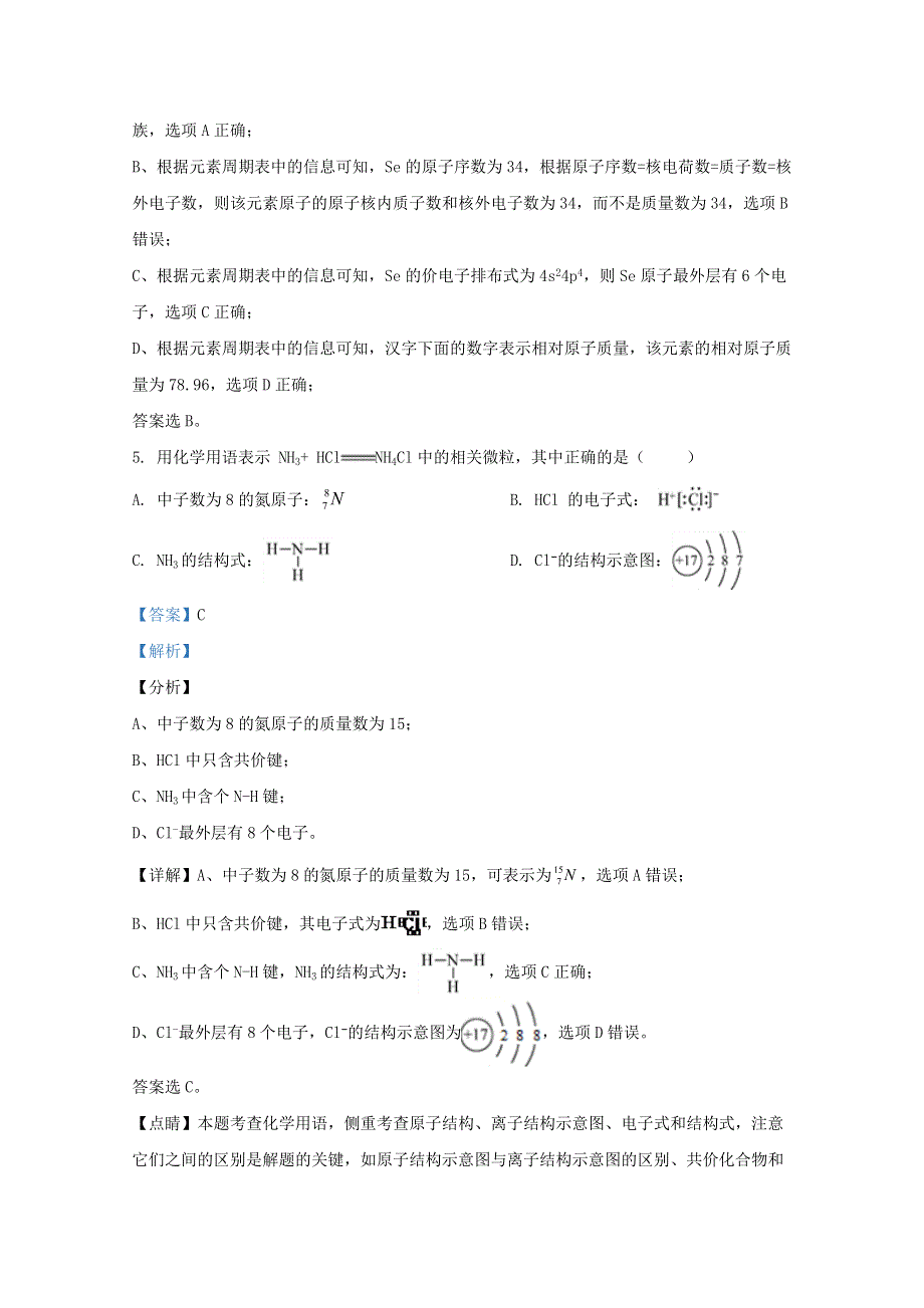 广西壮族自治区防城港市防城中学2019-2020学年高一化学下学期期中试题（含解析）.doc_第3页