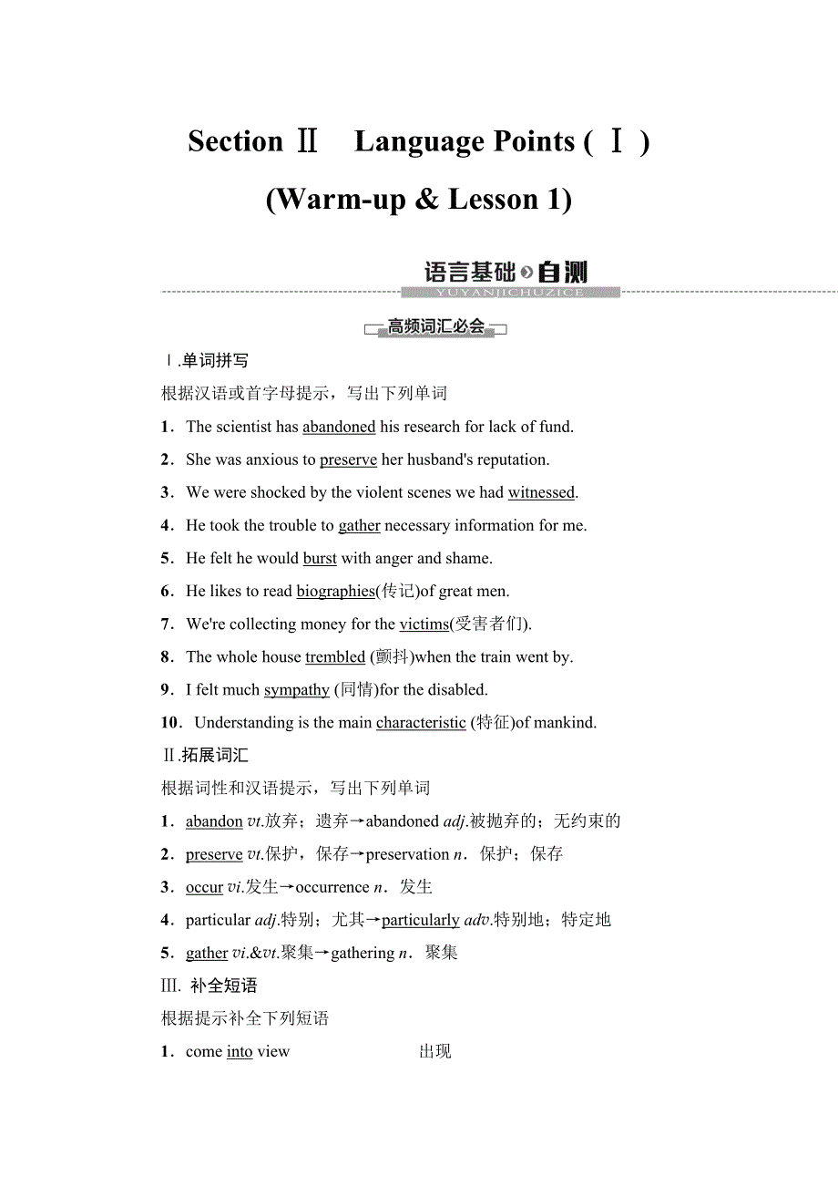 2019-2020同步北师大英语选修六新突破讲义：UNIT 16 SECTION Ⅱ　LANGUAGE POINTS （ Ⅰ ） （WARM-UP & LESSON 1） WORD版含答案.doc_第1页