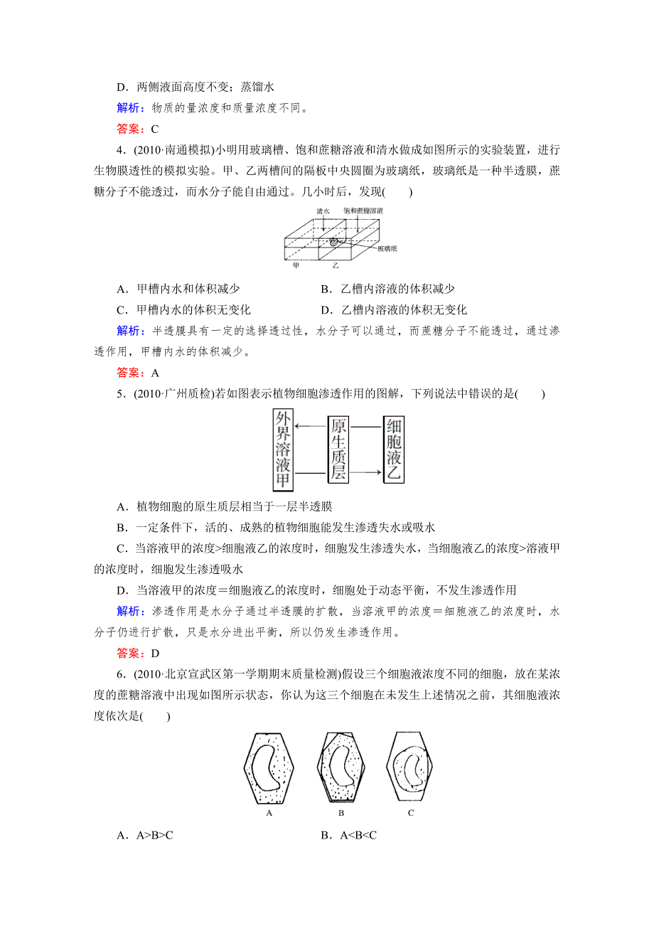 2012届高考生物《与名师对话》一轮复习课时作业7.doc_第2页