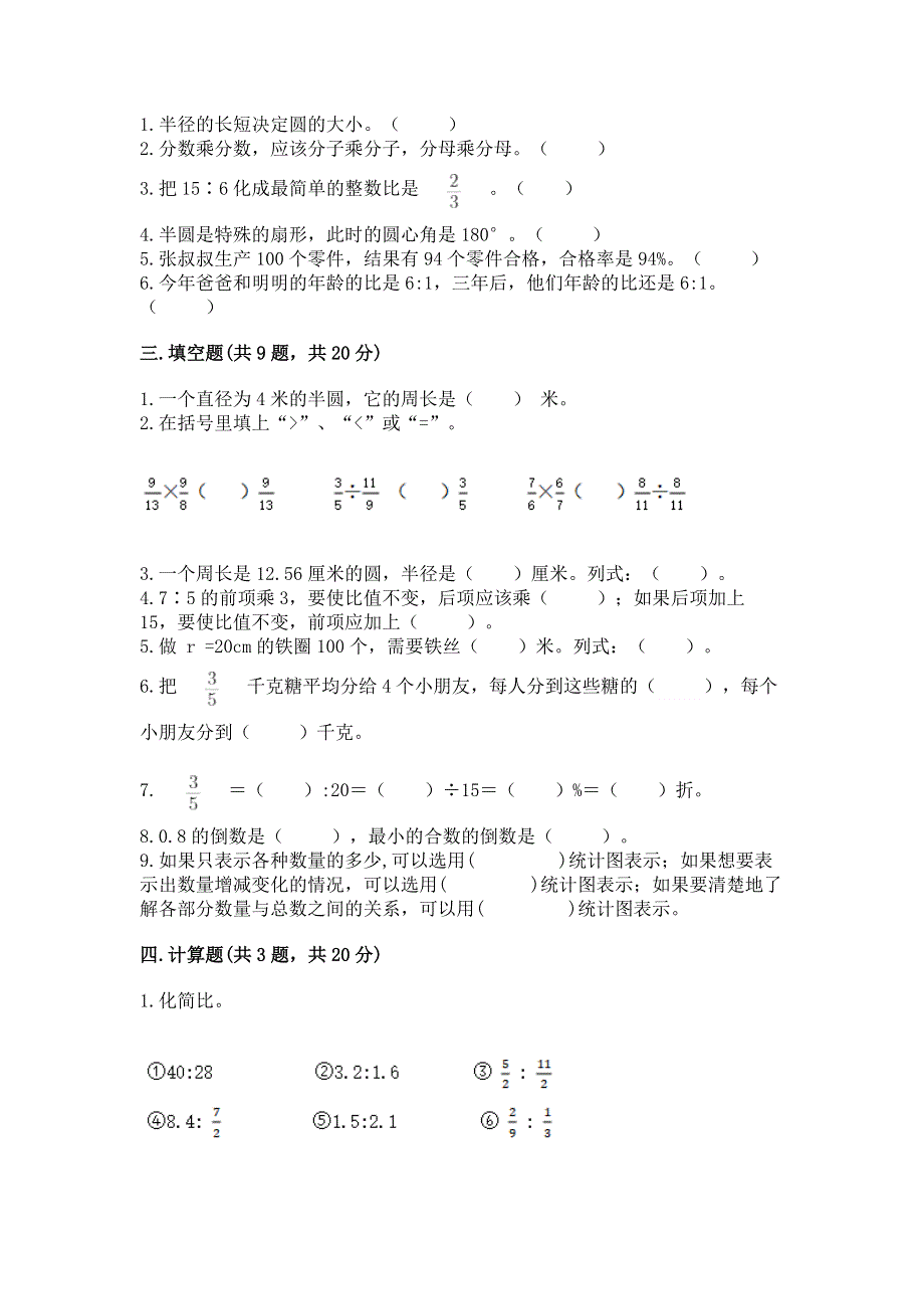 人教版六年级数学上册期末模拟试卷附精品答案.docx_第2页