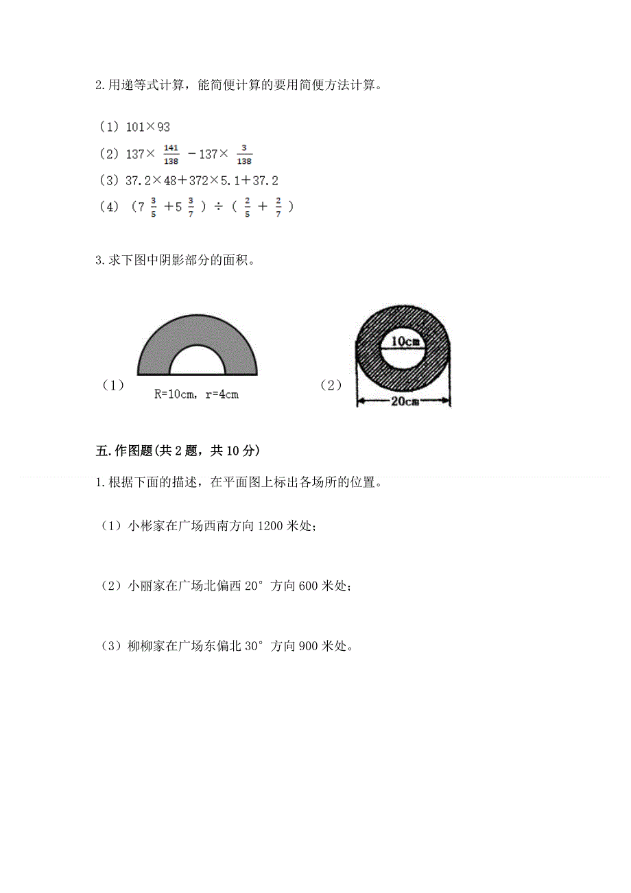 人教版六年级数学上册期末模拟试卷附精品答案.docx_第3页