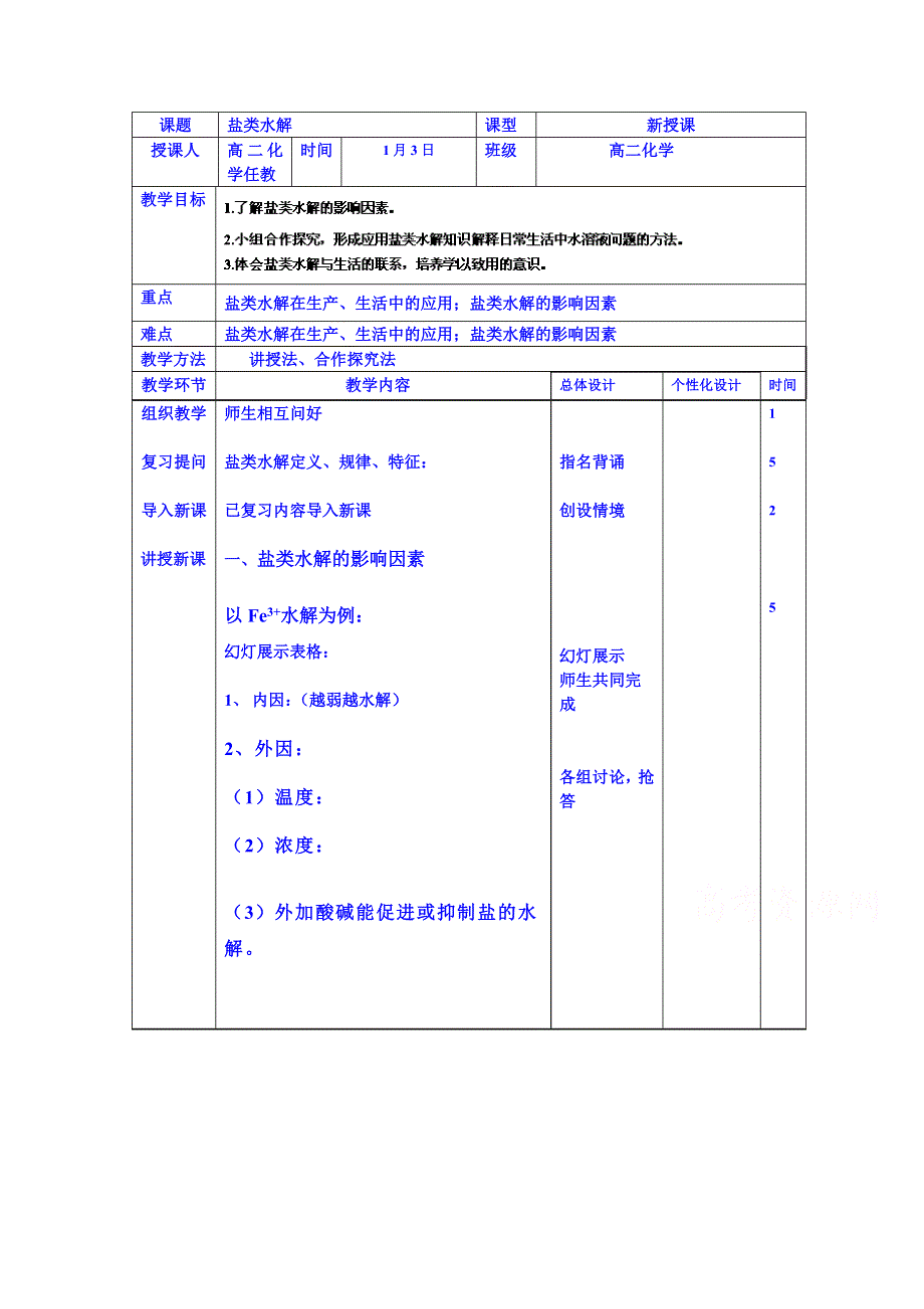 吉林省长岭县第四中学人教版化学选修四教案 3.doc_第1页