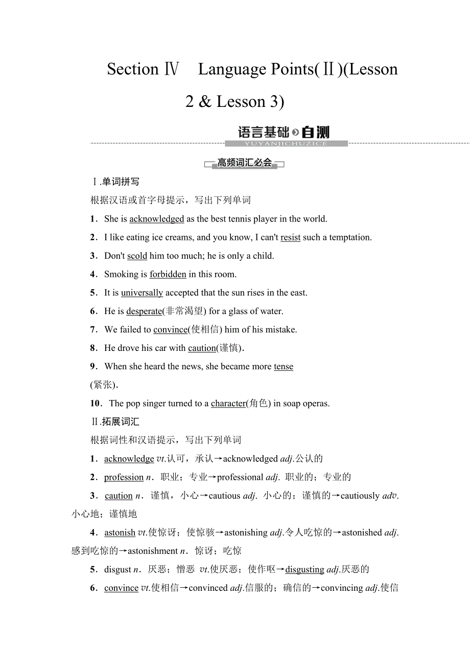 2019-2020同步北师大英语选修六新突破讲义：UNIT 17 SECTION Ⅳ　LANGUAGE POINTS（Ⅱ）（LESSON 2 & LESSON 3） WORD版含答案.doc_第1页