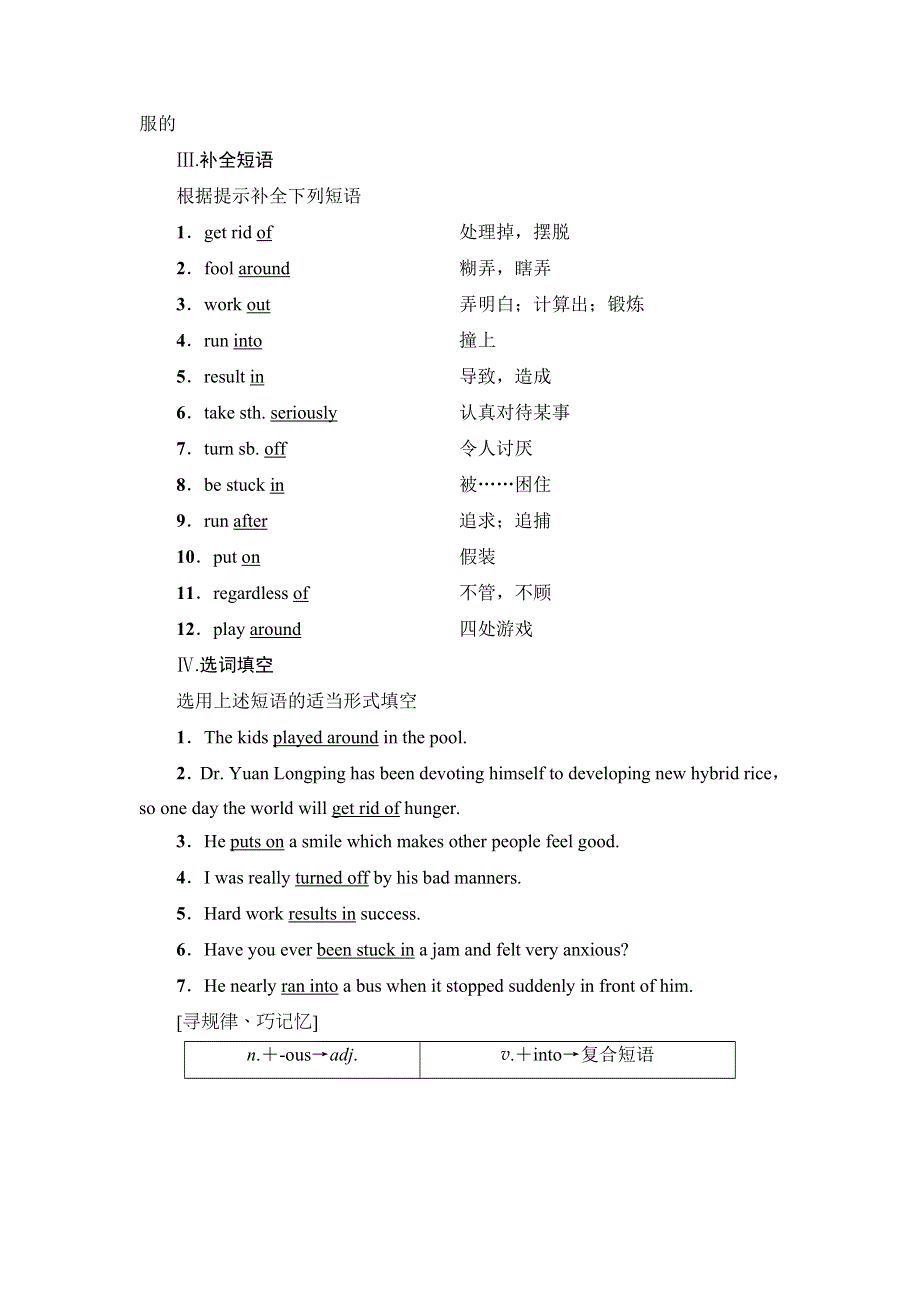 2019-2020同步北师大英语选修六新突破讲义：UNIT 17 SECTION Ⅳ　LANGUAGE POINTS（Ⅱ）（LESSON 2 & LESSON 3） WORD版含答案.doc_第2页