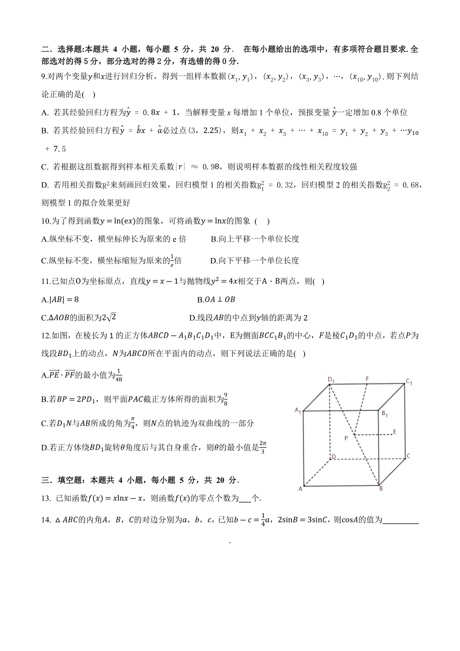 广东省四校2023届高三上学期第一次联考数学试卷 含答案.doc_第2页