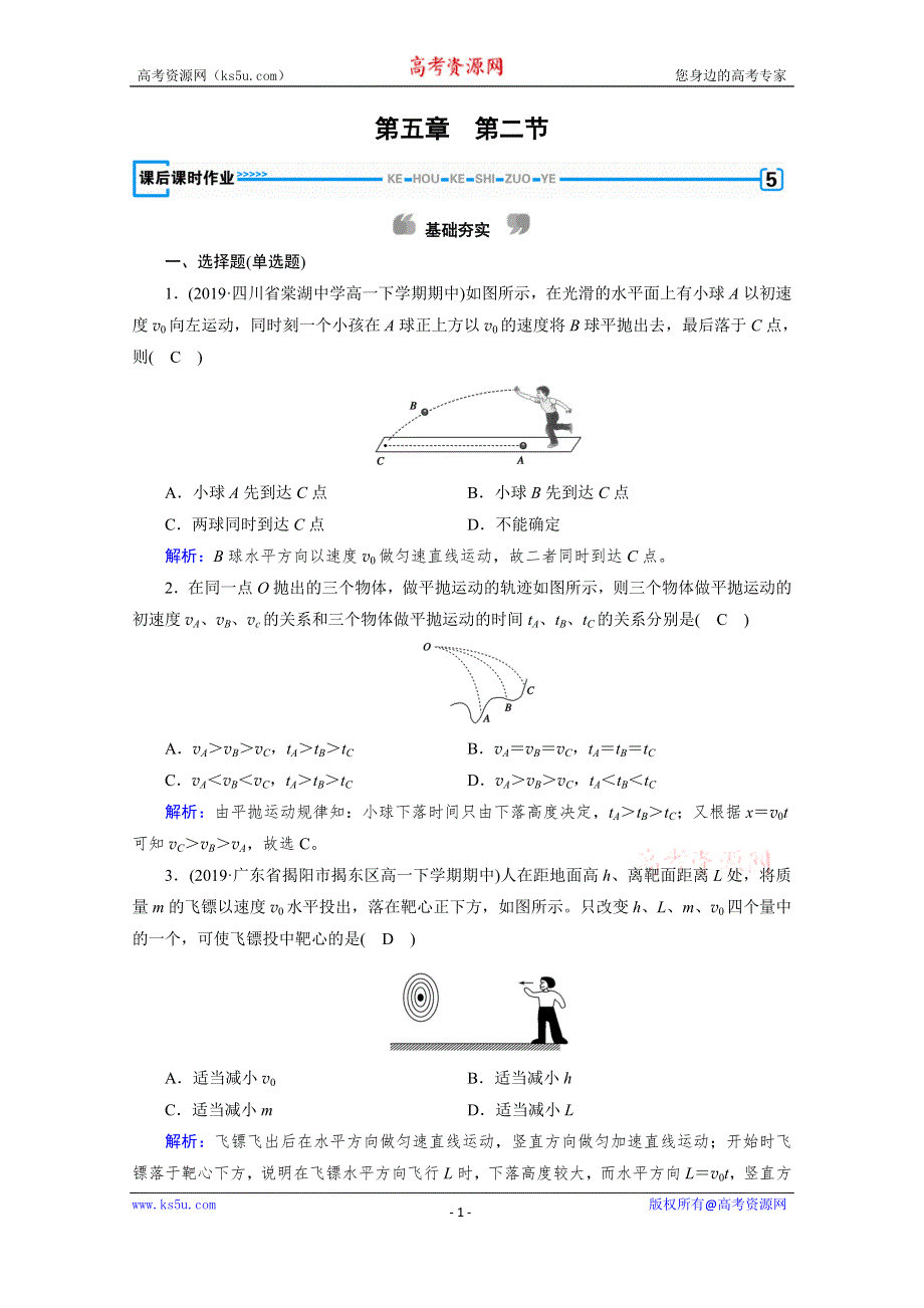 2020物理新素养同步人教必修二优练： 第五章　曲线运动 第2节 课堂 WORD版含解析.doc_第1页