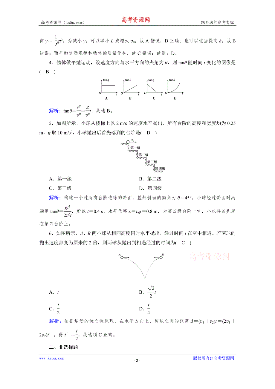 2020物理新素养同步人教必修二优练： 第五章　曲线运动 第2节 课堂 WORD版含解析.doc_第2页