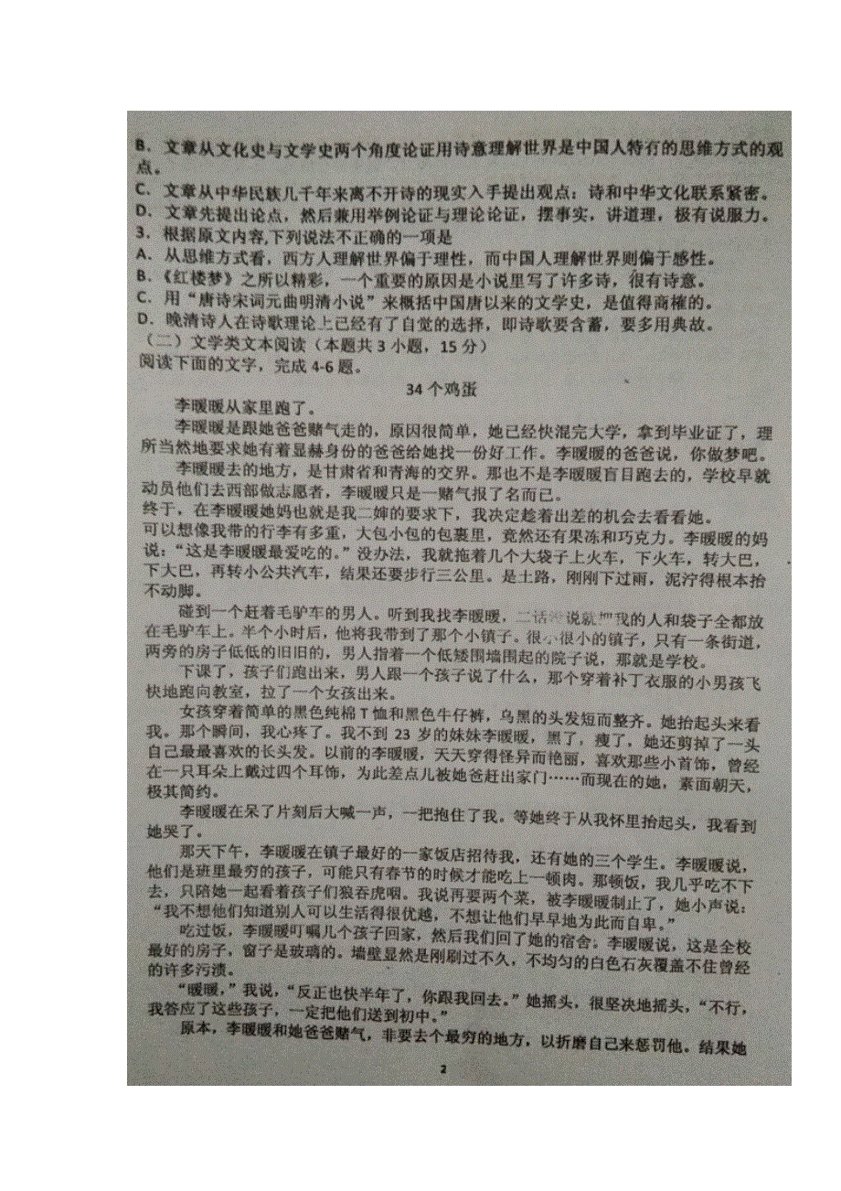 山东省枣庄市第八中学东校区2018-2019学年高一语文12月月考试题（扫描版）.doc_第2页