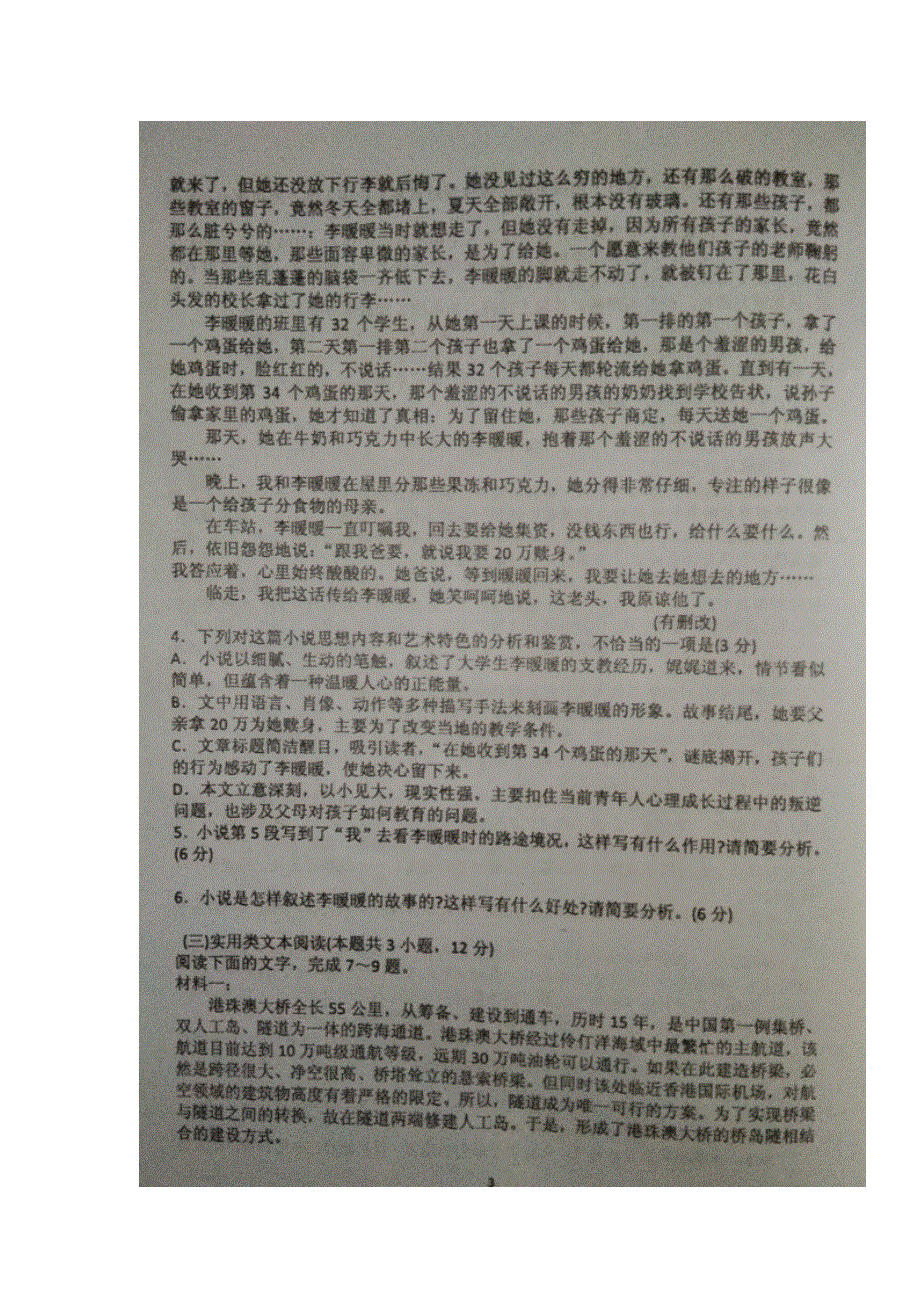 山东省枣庄市第八中学东校区2018-2019学年高一语文12月月考试题（扫描版）.doc_第3页