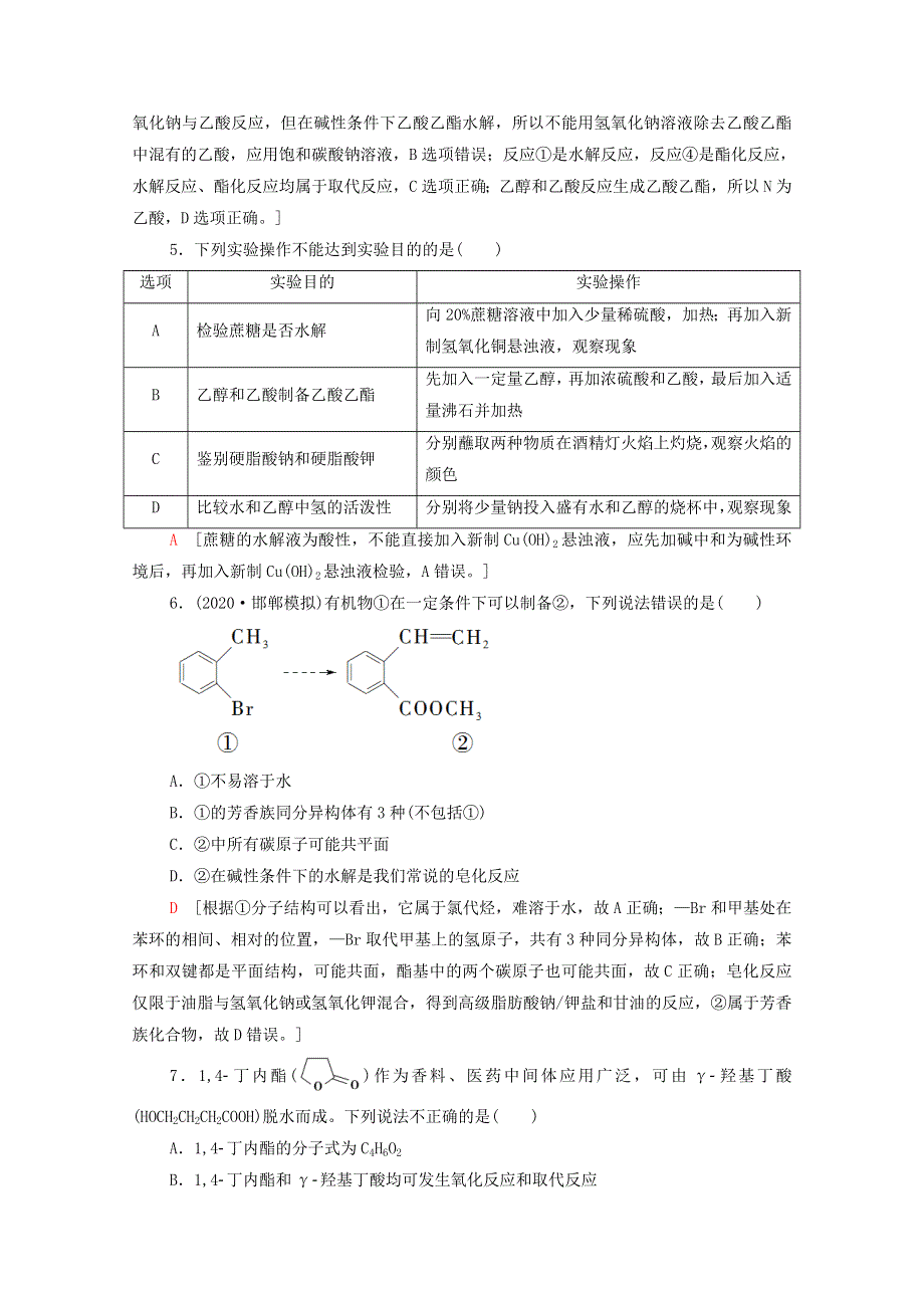 2022届高考化学一轮复习 课后限时集训29 生活中常见的有机物（含解析）新人教版.doc_第2页