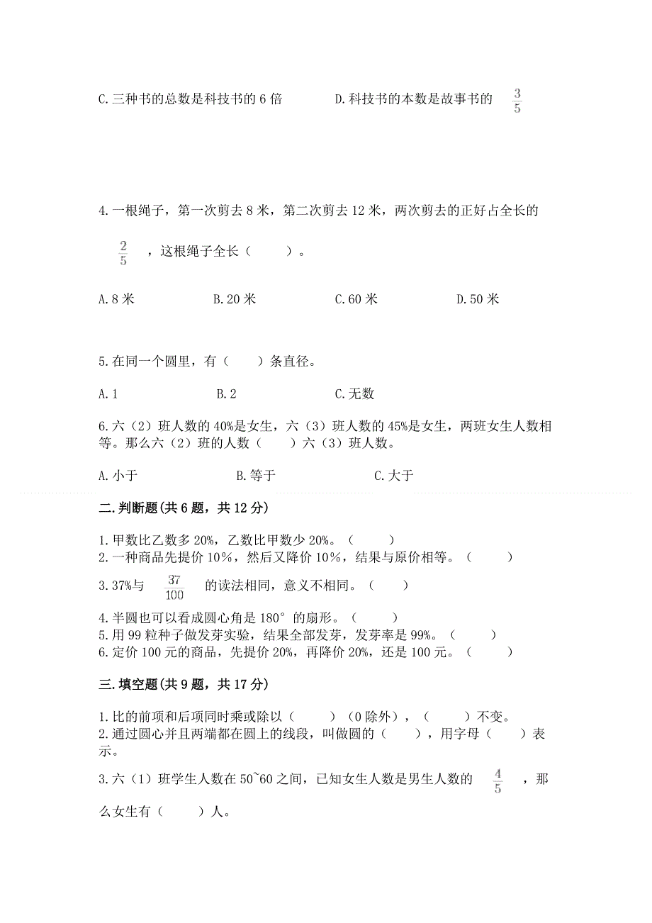 人教版六年级数学上册期末模拟试卷（a卷）.docx_第2页