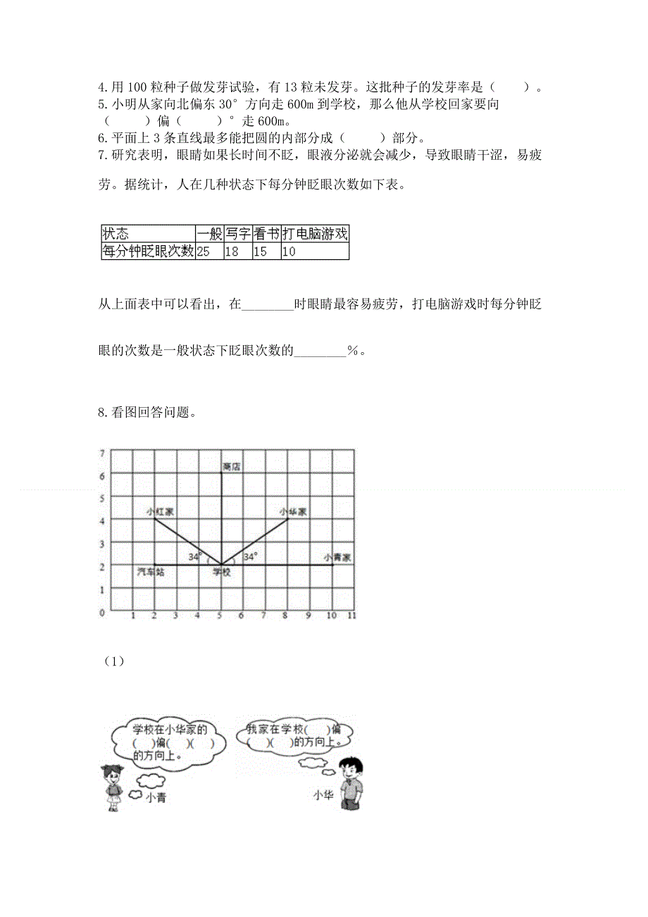 人教版六年级数学上册期末模拟试卷（a卷）.docx_第3页