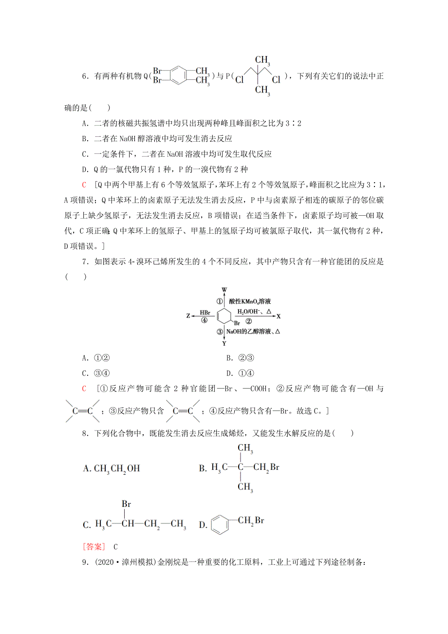 2022届高考化学一轮复习 课后限时集训38 烃和卤代烃（含解析）鲁科版.doc_第3页