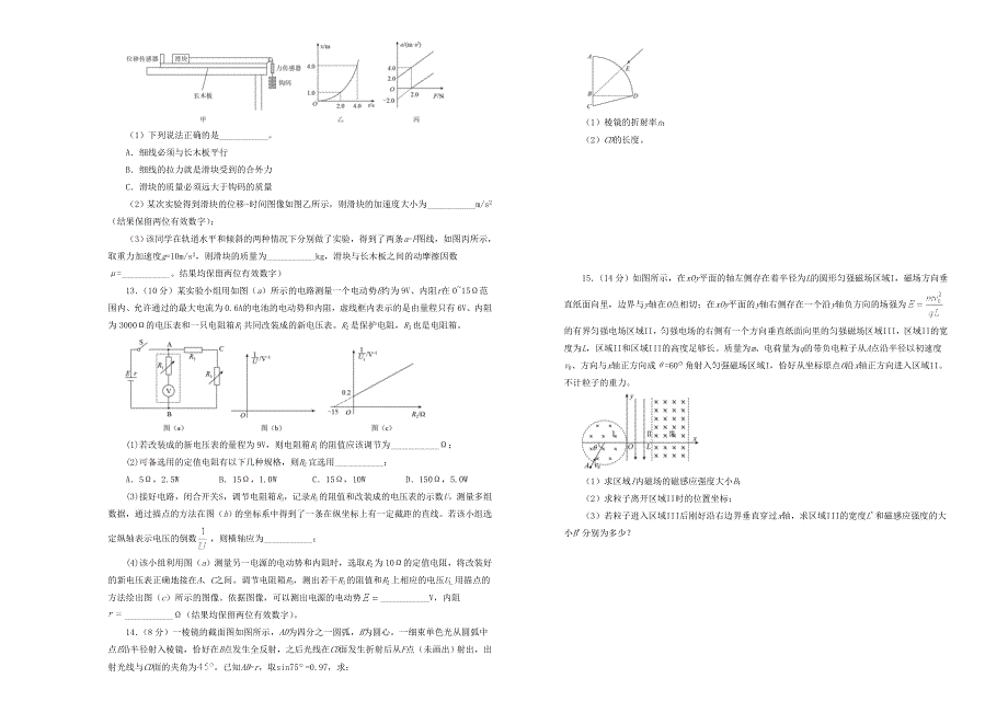 吉林省长岭县第四中学2021届高三物理下学期第三次模拟考试试题.doc_第3页