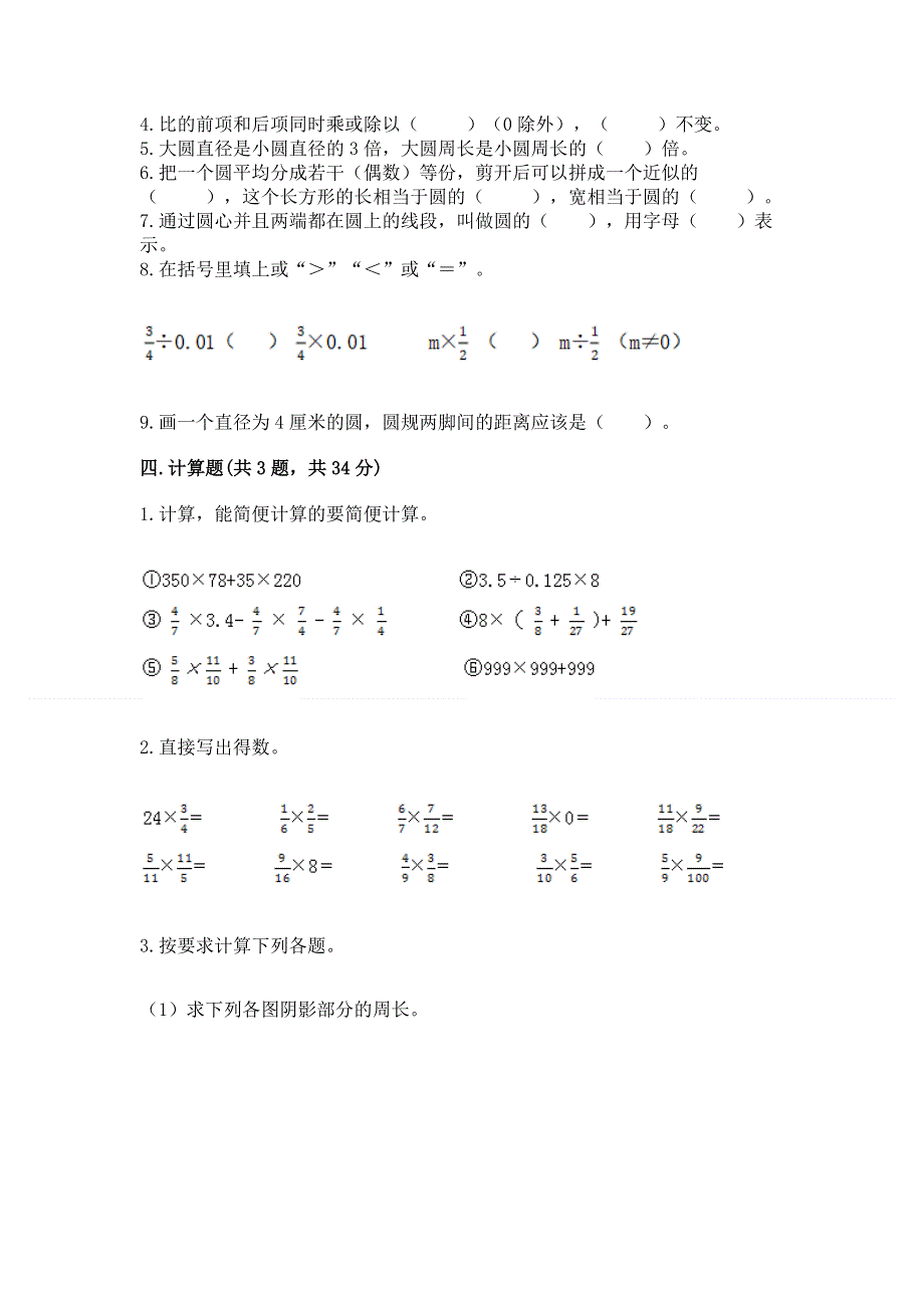 人教版六年级数学上册期末模拟试卷（全国通用）.docx_第3页