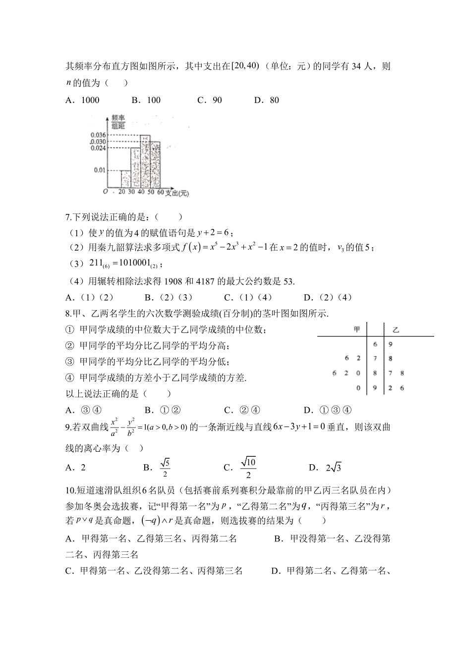 四川省眉山市仁寿县铧强中学2019-2020学年高二4月月考数学（文）试卷 WORD版含答案.doc_第2页