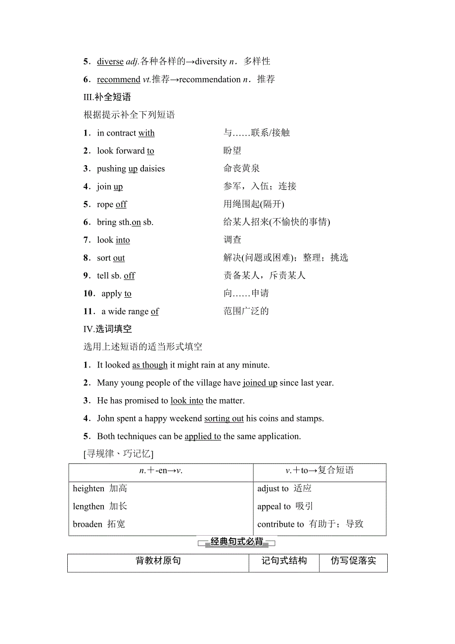 2019-2020同步北师大英语选修八新突破讲义：UNIT 23 SECTION Ⅵ　LANGUAGE POINTS（Ⅲ） WORD版含答案.doc_第2页