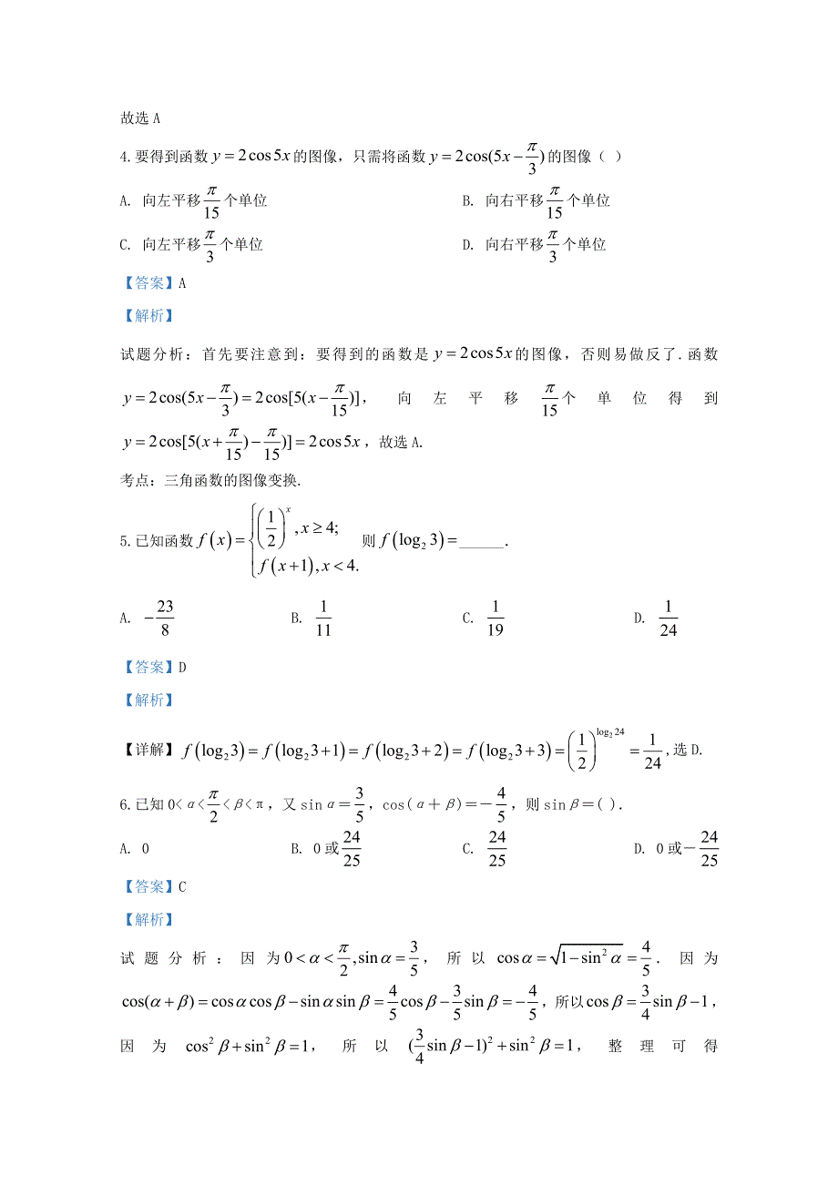 山东省枣庄市第八中学东校区2018-2019学年高二数学6月质量检测试题（含解析）.doc_第2页