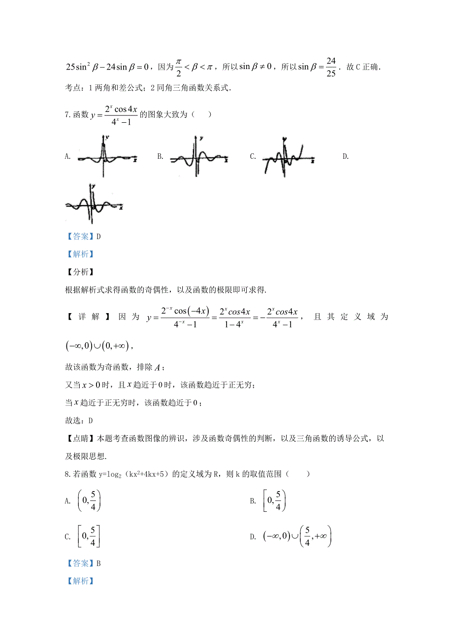 山东省枣庄市第八中学东校区2018-2019学年高二数学6月质量检测试题（含解析）.doc_第3页