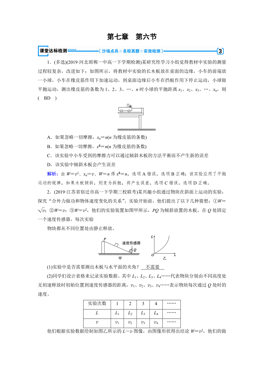 2020物理新素养同步人教必修二优练： 第七章　机械能守恒定律 第6节 课堂 WORD版含解析.doc_第1页