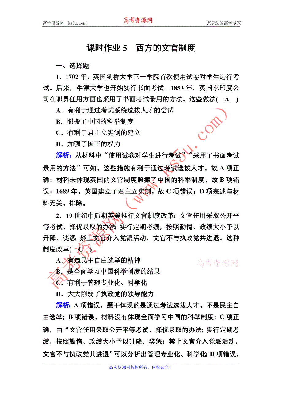 2020-2021学年新教材历史部编版选择性必修第一册课时作业：第5课　西方的文官制度 .DOC_第1页