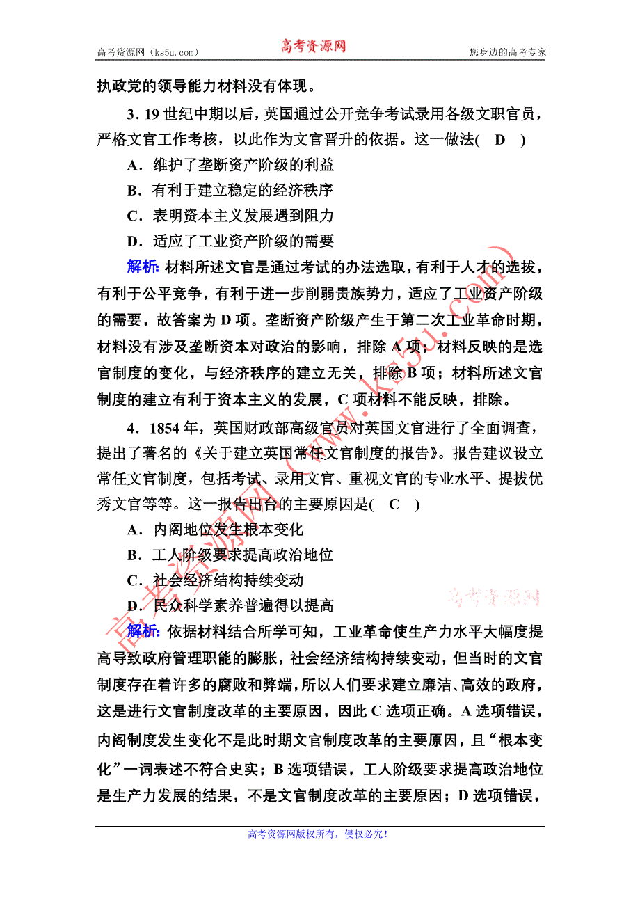 2020-2021学年新教材历史部编版选择性必修第一册课时作业：第5课　西方的文官制度 .DOC_第2页