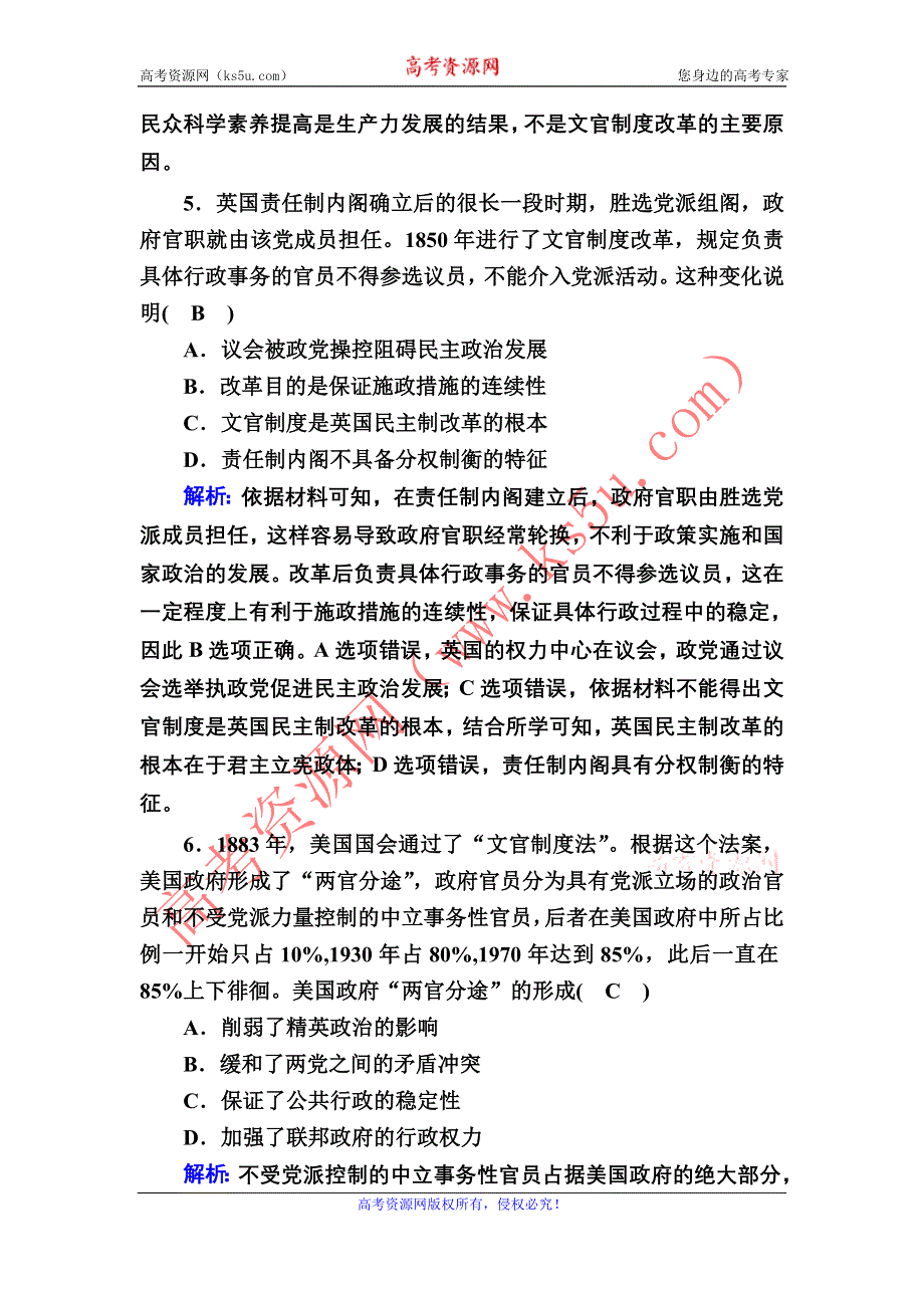 2020-2021学年新教材历史部编版选择性必修第一册课时作业：第5课　西方的文官制度 .DOC_第3页