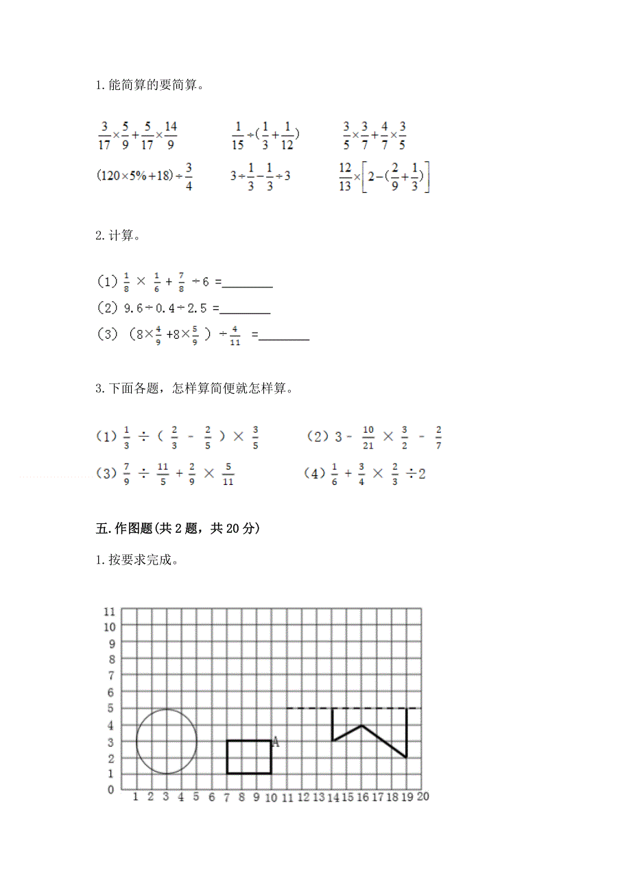 人教版六年级数学上册期末模拟试卷附答案（考试直接用）.docx_第3页