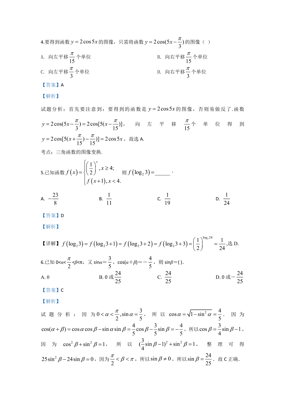 山东省枣庄市第八中学东校区2018-2019学年高二6月质量检测数学试题 WORD版含解析.doc_第2页