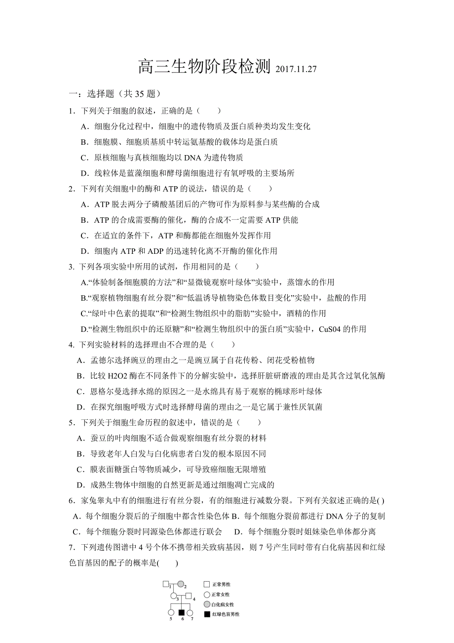 山东省枣庄市第八中学东校区2018届高三上学期11月月考生物试题 WORD版含答案.doc_第1页