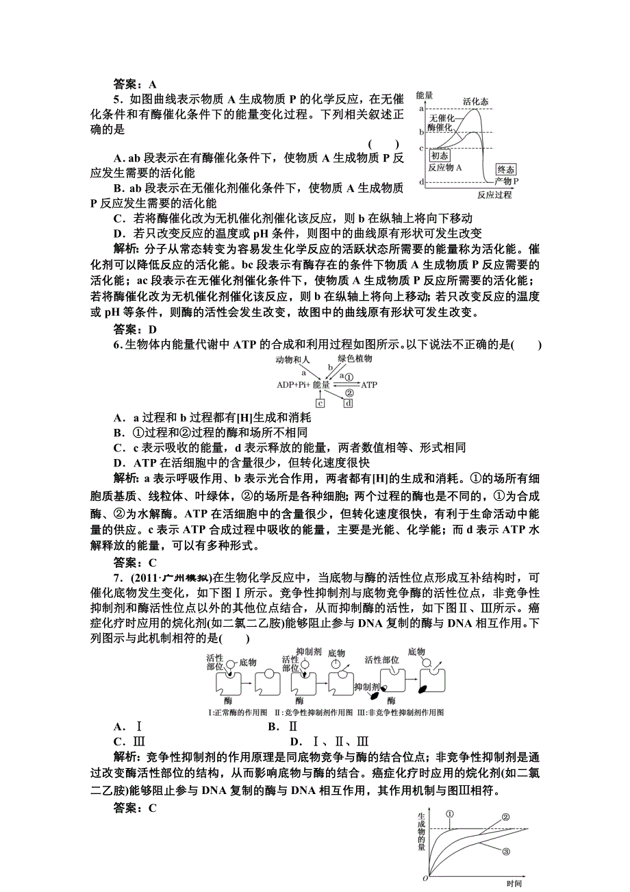 2012届高考生物一轮复习必修①第三单元第一讲第一讲酶与ATP课时跟踪检测（人教版）.doc_第2页