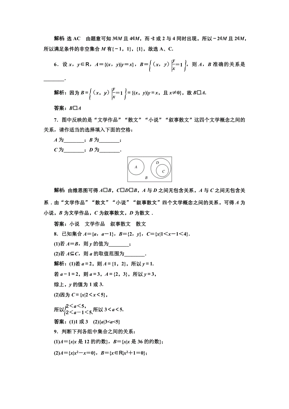 新教材2021-2022学年人教B版数学必修第一册课时检测：1-1-2　集合的基本关系 WORD版含解析.doc_第2页