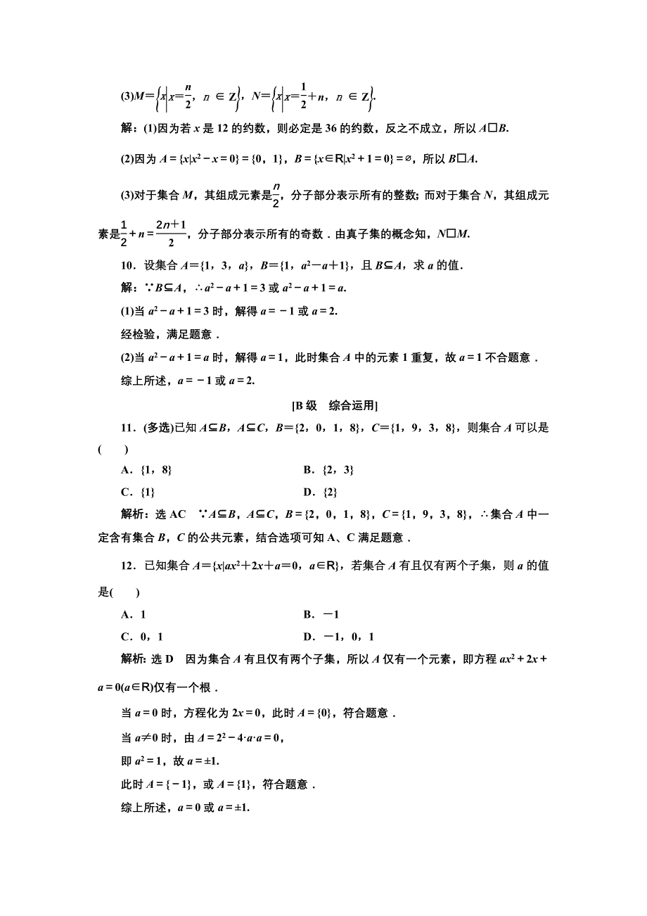 新教材2021-2022学年人教B版数学必修第一册课时检测：1-1-2　集合的基本关系 WORD版含解析.doc_第3页