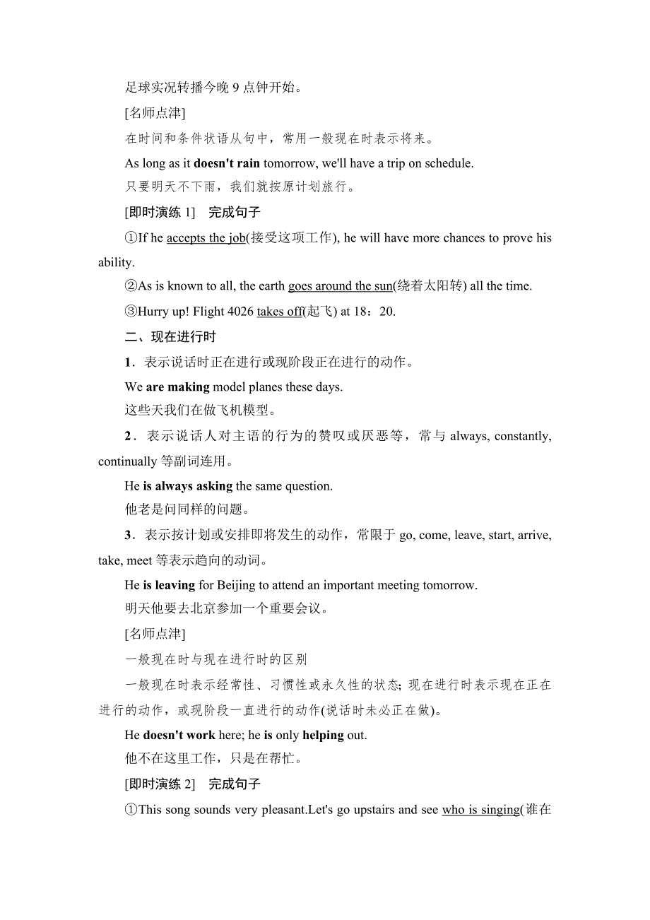 2019-2020同步外研英语必修一新突破讲义：MODULE 1 SECTION Ⅲ　GRAMMAR——现在时态和以-ING与-ED形式结尾的形容词 WORD版含答案.doc_第2页