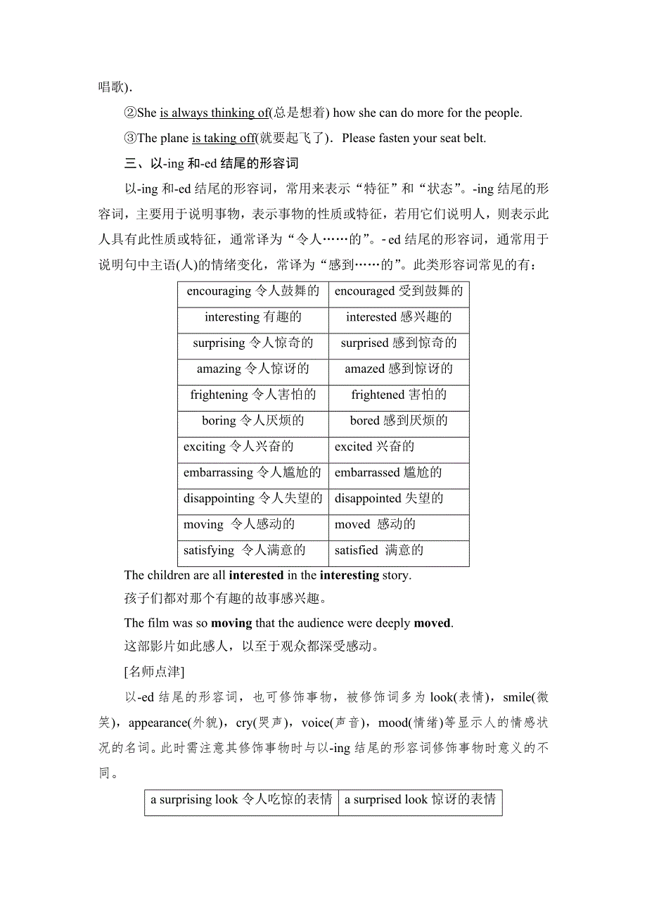 2019-2020同步外研英语必修一新突破讲义：MODULE 1 SECTION Ⅲ　GRAMMAR——现在时态和以-ING与-ED形式结尾的形容词 WORD版含答案.doc_第3页