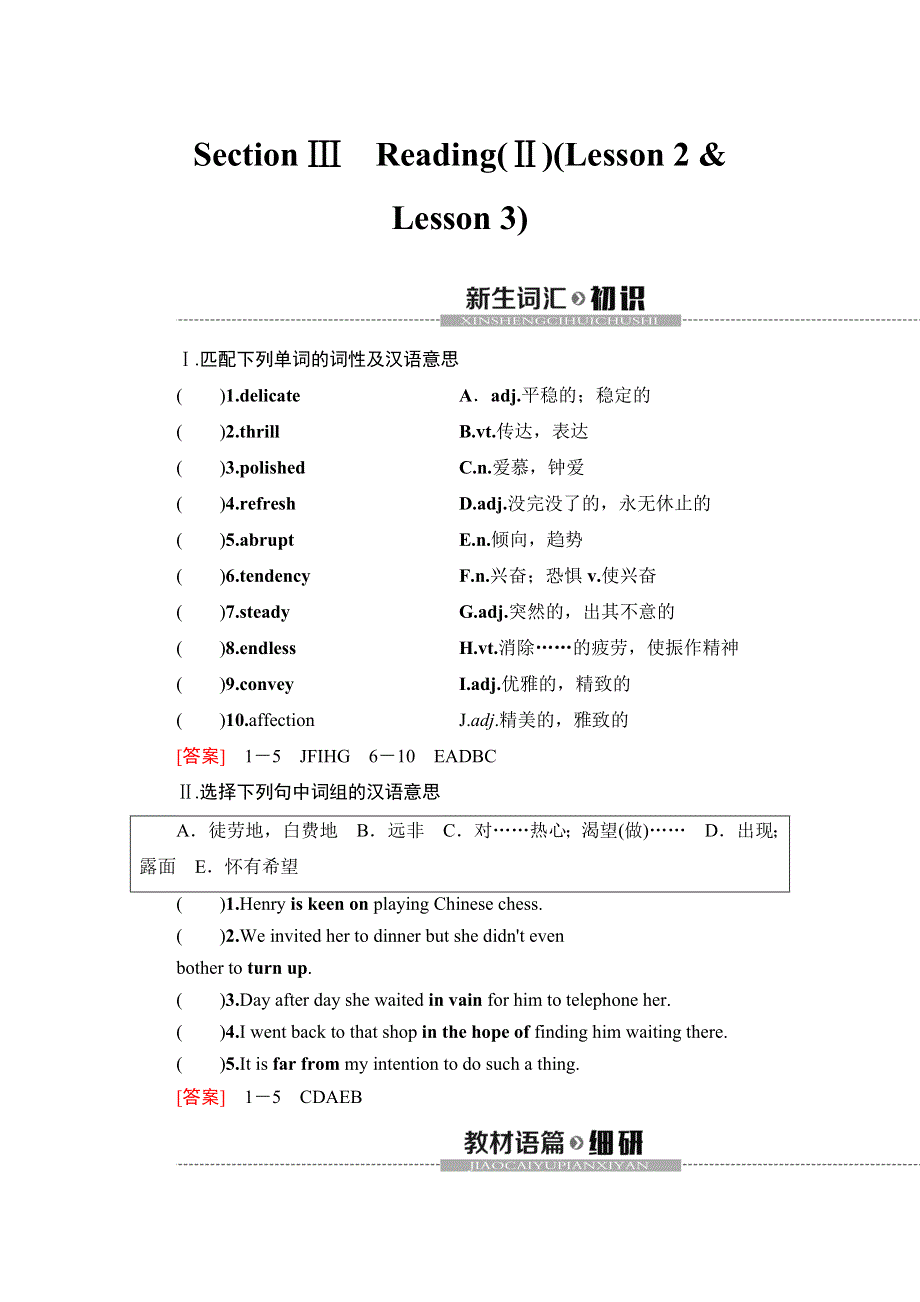 2019-2020同步北师大英语选修六新突破讲义：UNIT 18 SECTION Ⅲ　READING（Ⅱ）（LESSON 2 & LESSON 3） WORD版含答案.doc_第1页