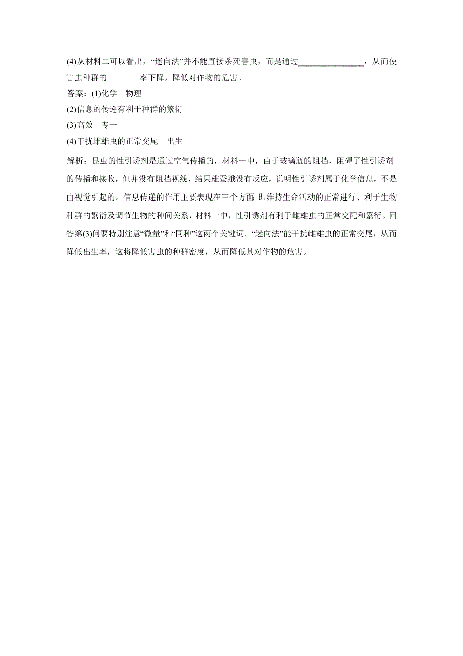 2012届高考生物一轮复习15分钟课时练习：5.3 生态系统的信息传递和稳定性（必修3）.doc_第3页