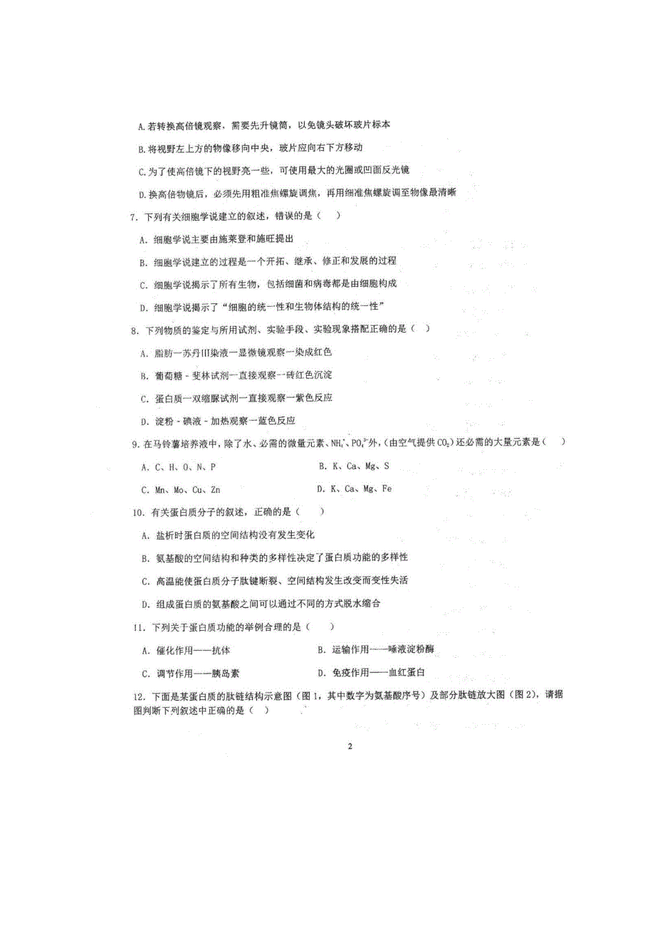 四川省眉山市仁寿第一中学南校区2020-2021学年高一生物第二次质量检测（10月）试题（扫描版）.doc_第2页