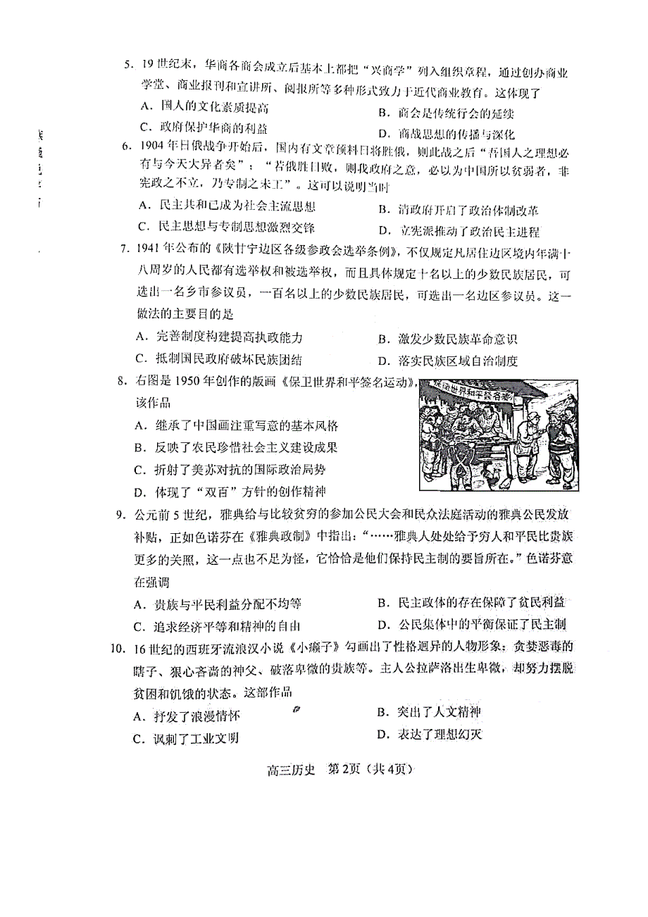 辽宁省沈阳市2020届高三上学期教学质量检测（一）历史试题 PDF版缺答案.pdf_第2页