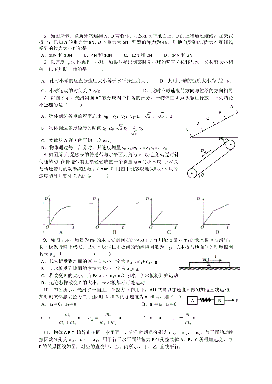 广西大学附属中学2013届高三第一次月考物理试题 WORD版含答案.doc_第2页