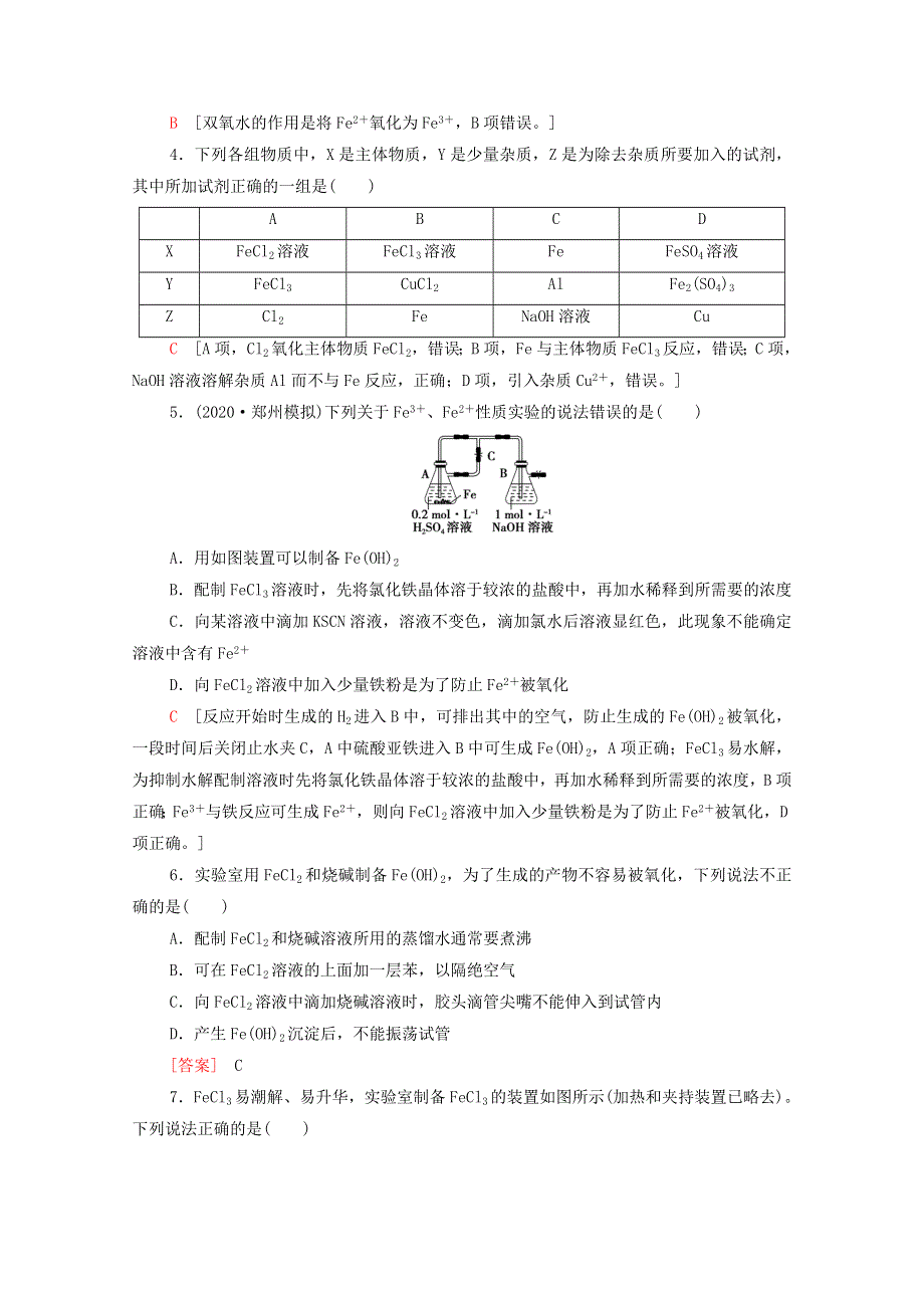 2022届高考化学一轮复习 课后限时集训9 铁及其化合物（含解析）鲁科版.doc_第2页