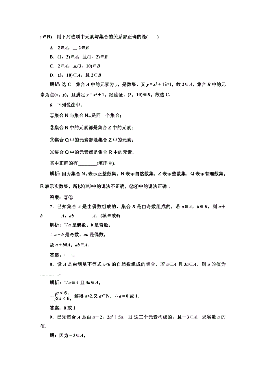 新教材2021-2022学年人教B版数学必修第一册课时检测：1-1-1　第一课时　集合的含义 WORD版含解析.doc_第2页